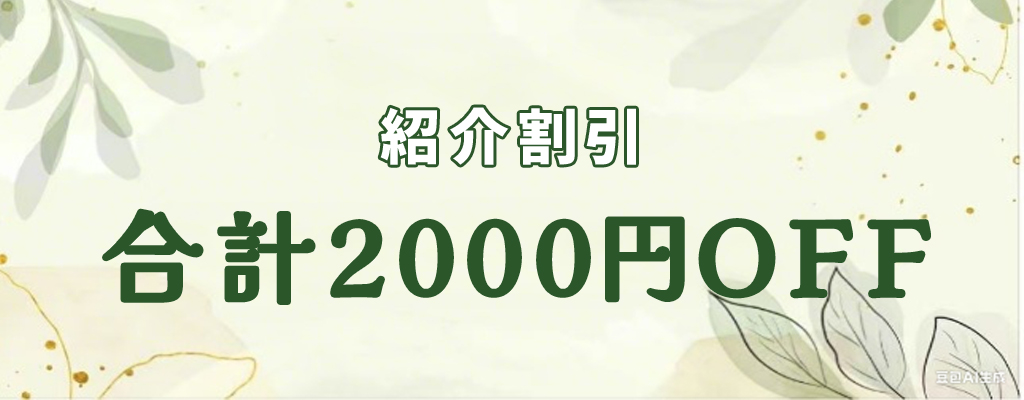 新人割